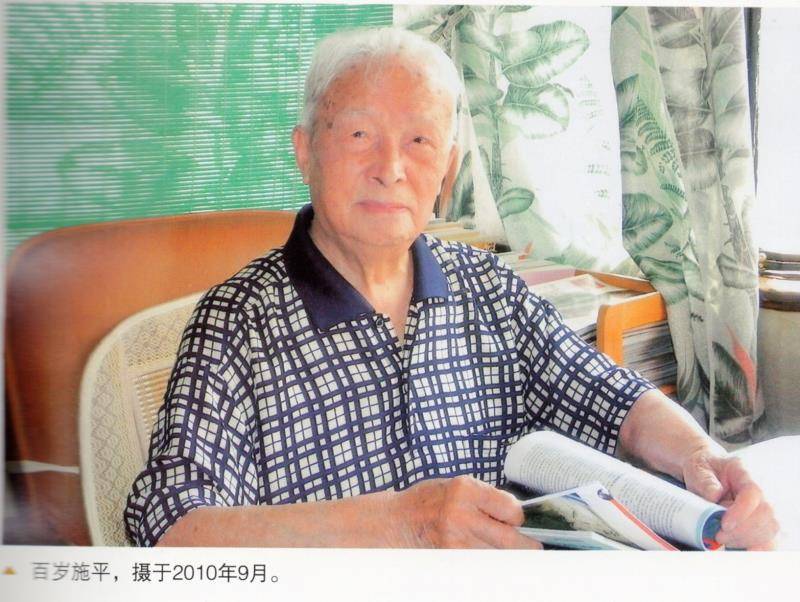 这些新四军百岁老战士都有着哪些故事?_施平