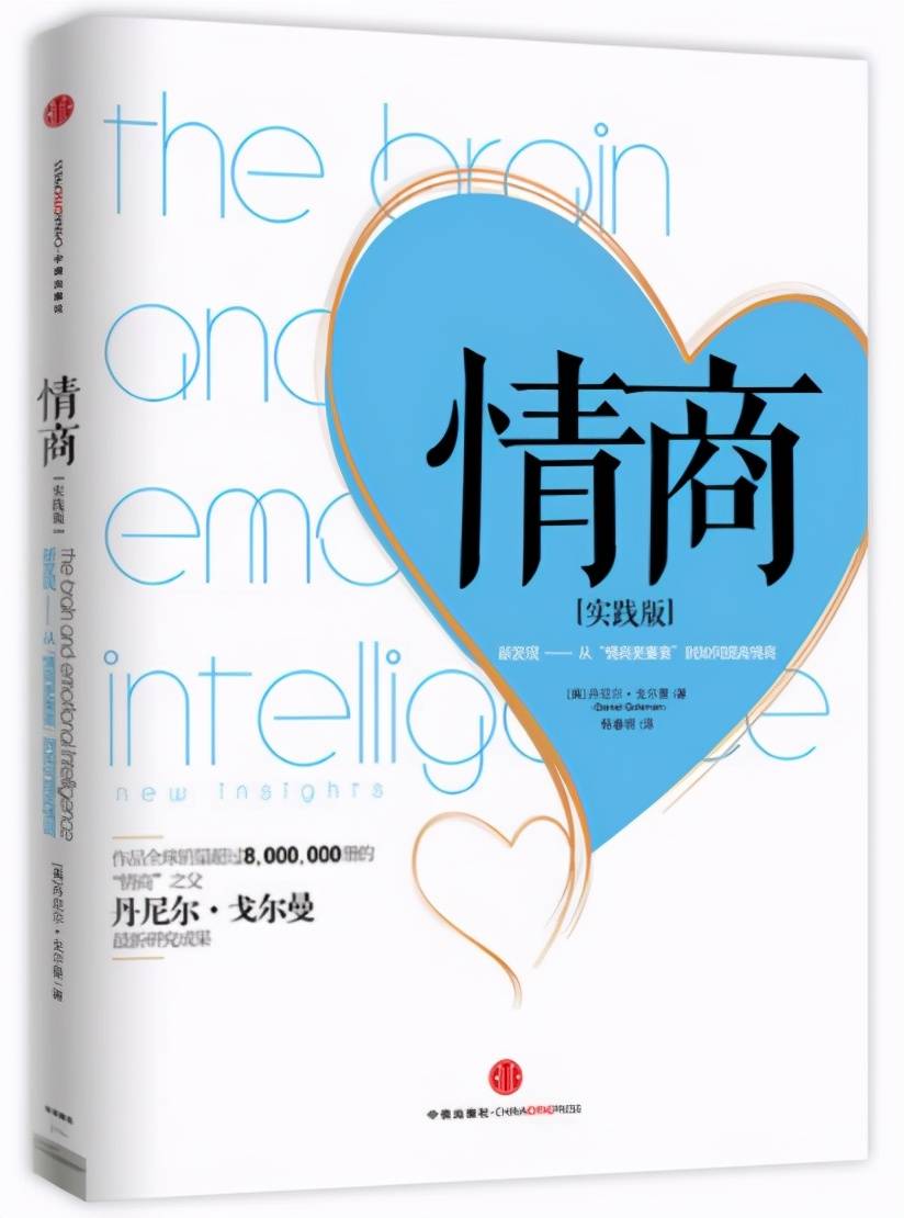情商比智商更重要大多数人都误读了这本书