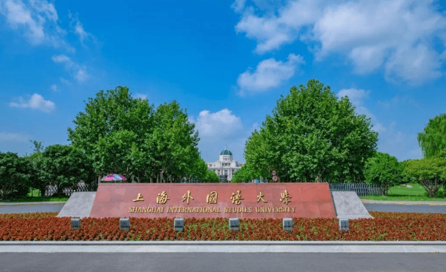 大连外国语大学排名_大连外国语大学