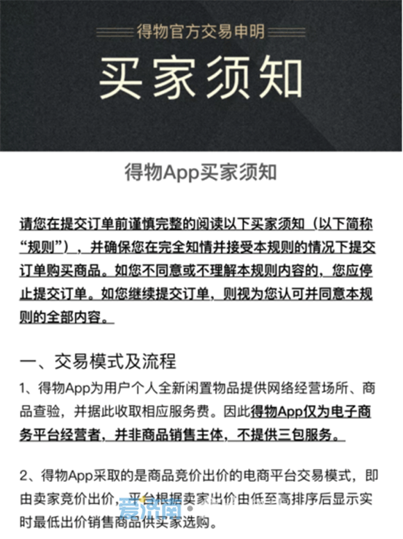 濟南一市民在得物網購阿迪不到一週開膠想退貨卻吃了一肚子氣