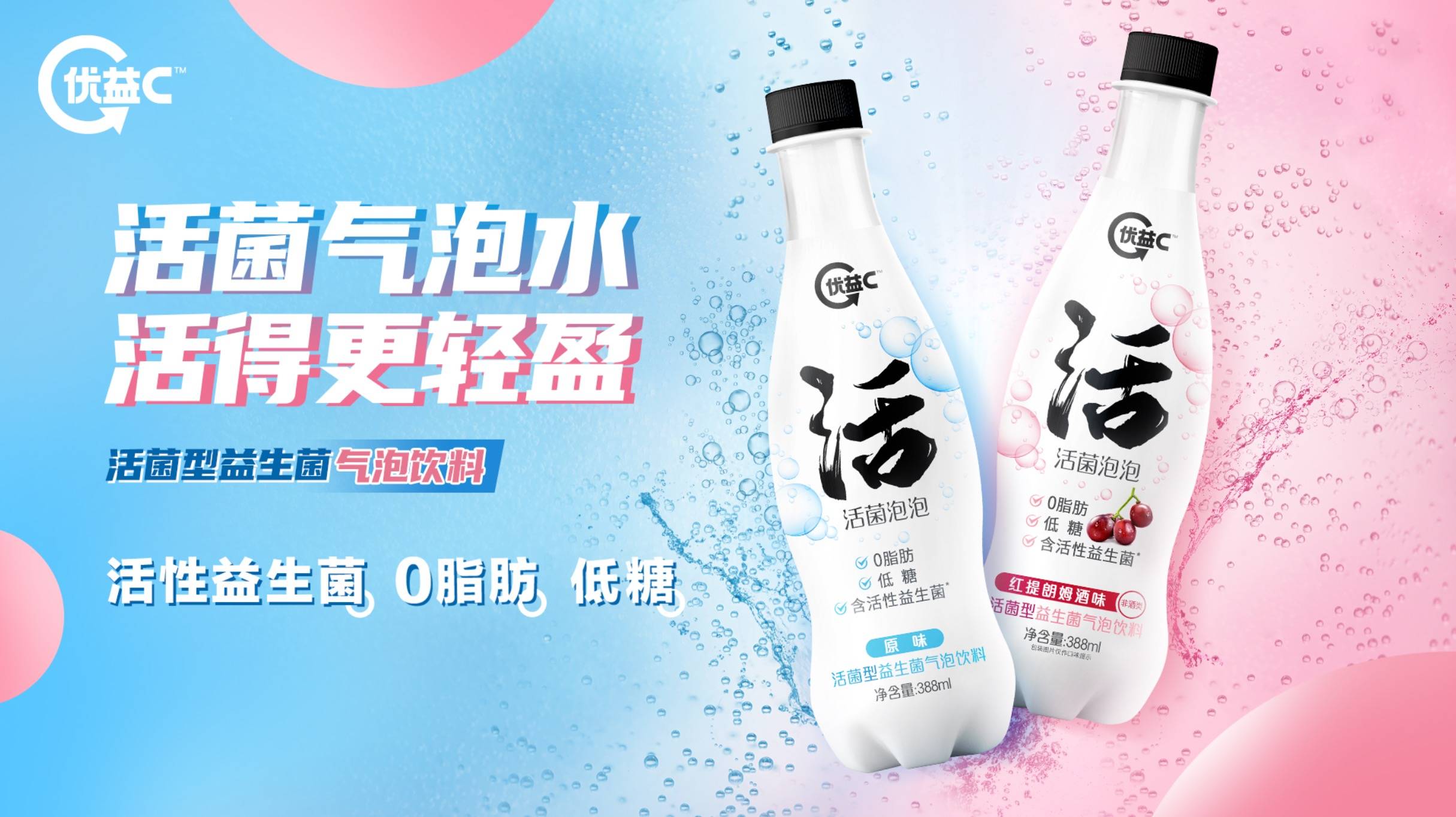 新晋气泡饮「优益c 活菌泡泡」成网红,只因为它"活"