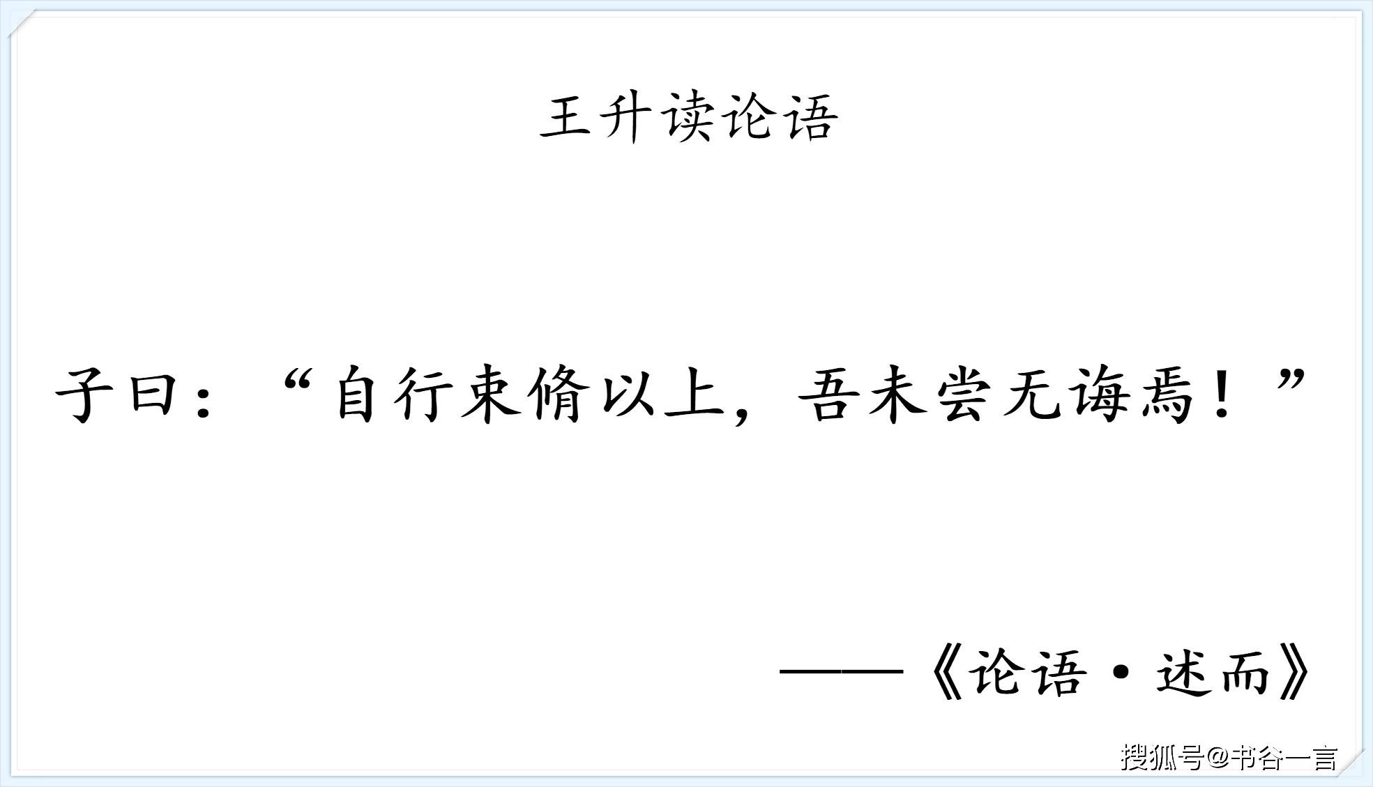 原创读论语述而第七孔子的教学大纲和学费标准