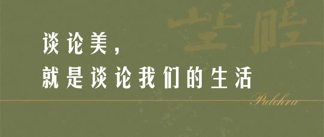 谈论美,就是谈论我们的生活 唯美 南通读库首发