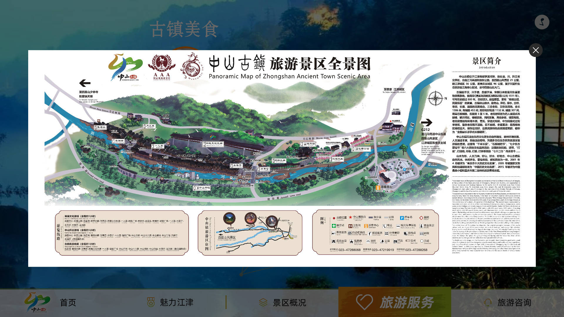 触摸屏查询软件-中山古镇景区导览