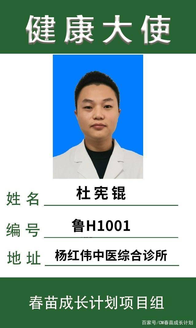 春苗成长计划山东省健康大使杜宪锟