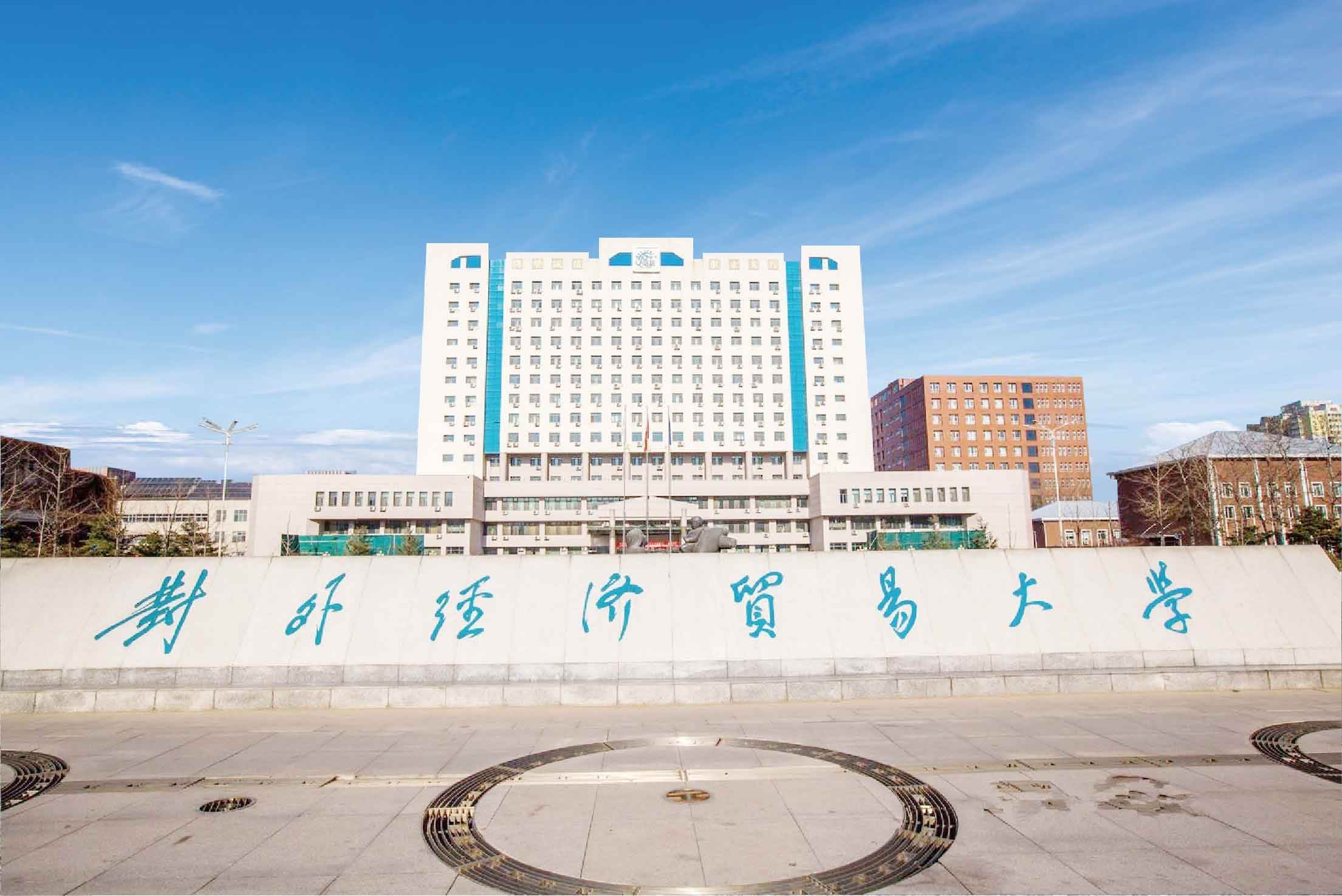 如何看待对外经贸和外国语大学毕业生薪酬高过清华和北大正常吗
