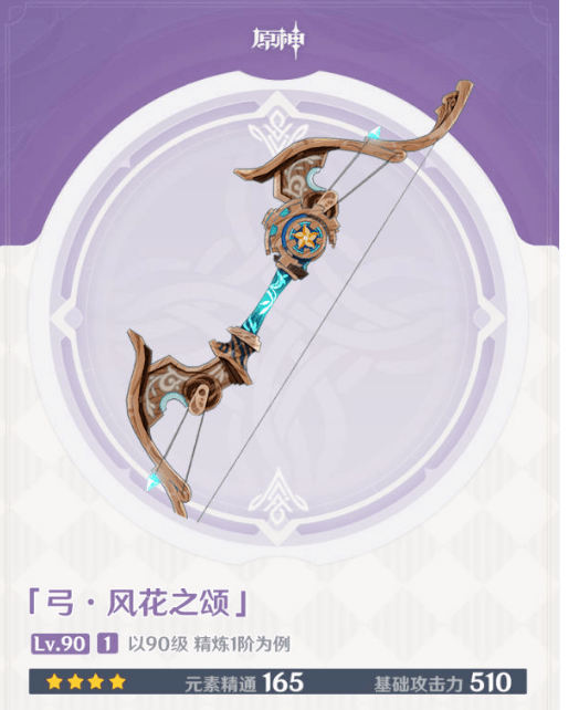 原创原神又是限定14版本新武器详解