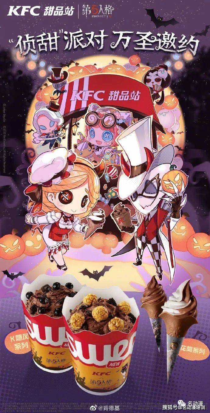 肯德基与原神联动