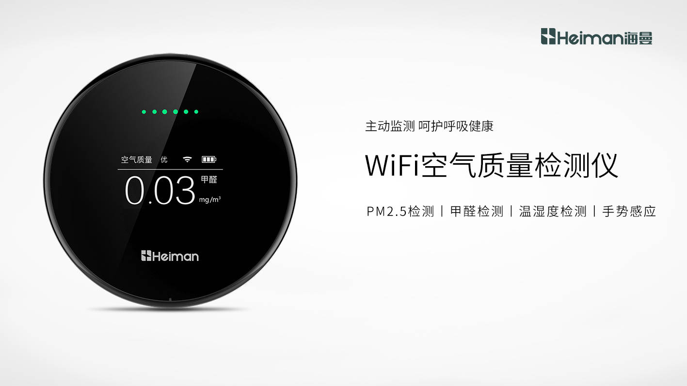 手势|海曼科技空气质量检测仪 让您春天少“吃土”