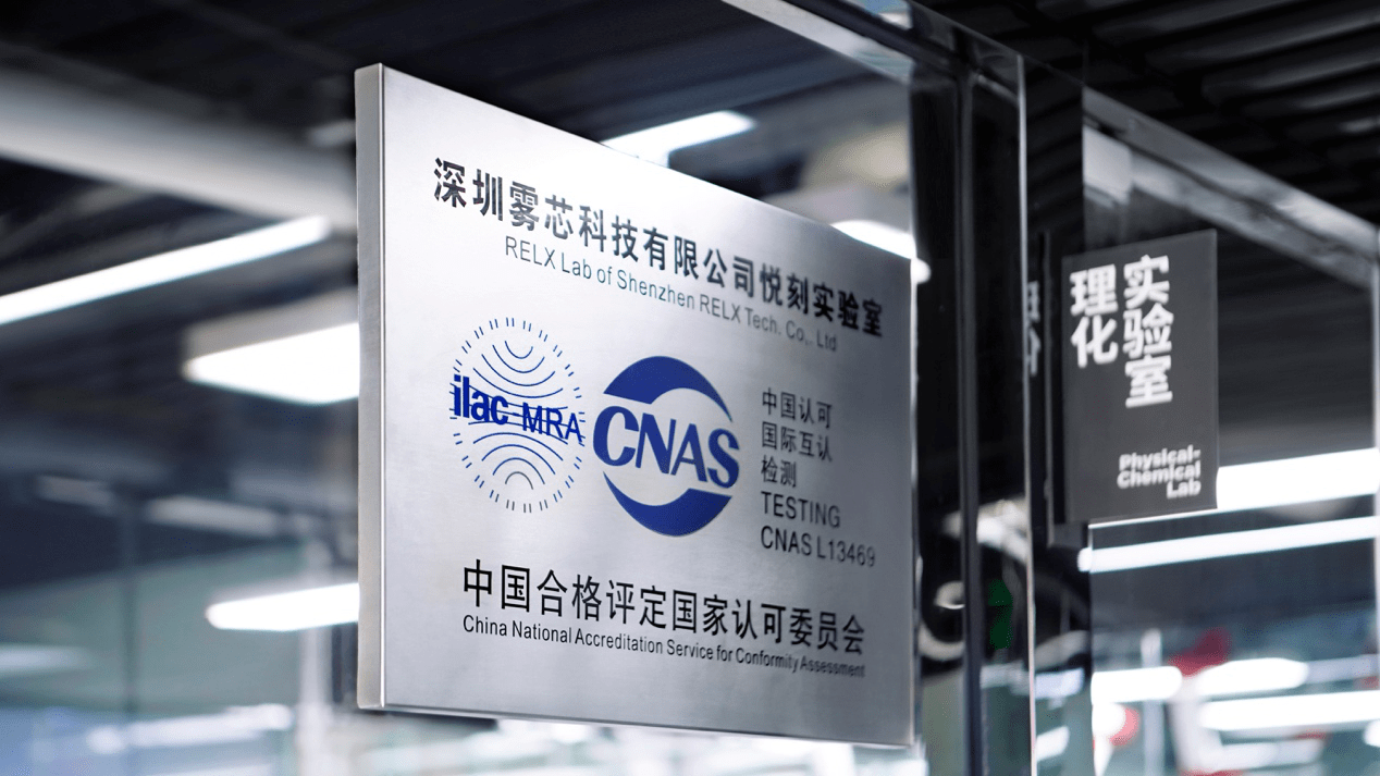 产品上市经历59项检测,雾芯科技着力全流程维护消费者权益