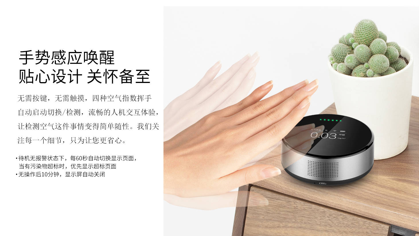 手势|海曼科技空气质量检测仪 让您春天少“吃土”