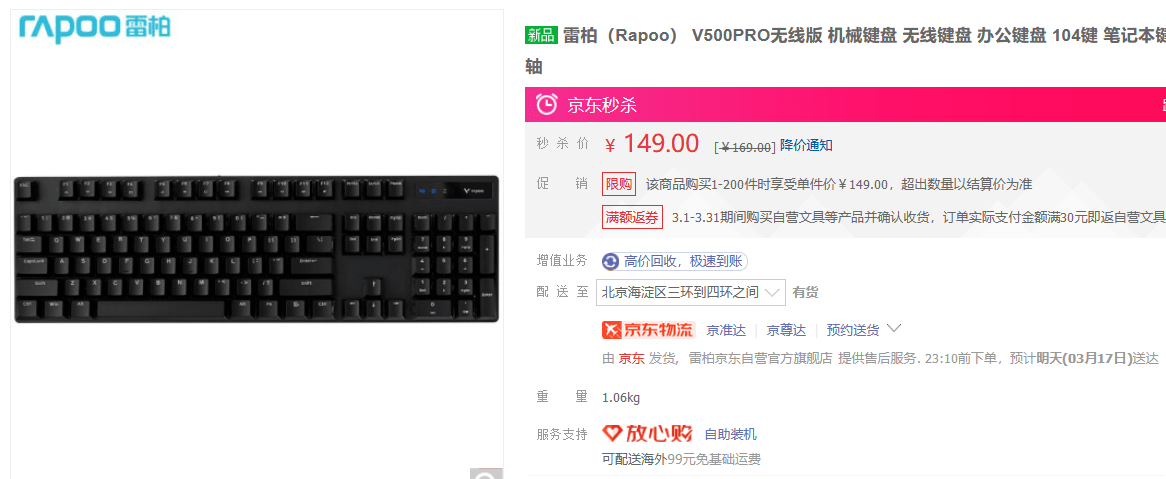 单轴|超高性价比 雷柏V500PRO无线版机械键盘仅149元