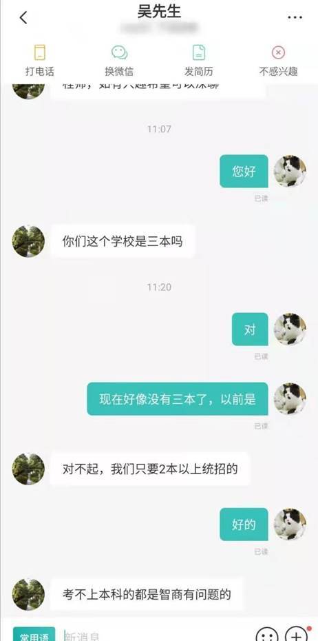 招聘称考不上本科是智商问题！引网友“众怒”发言太过瘾！