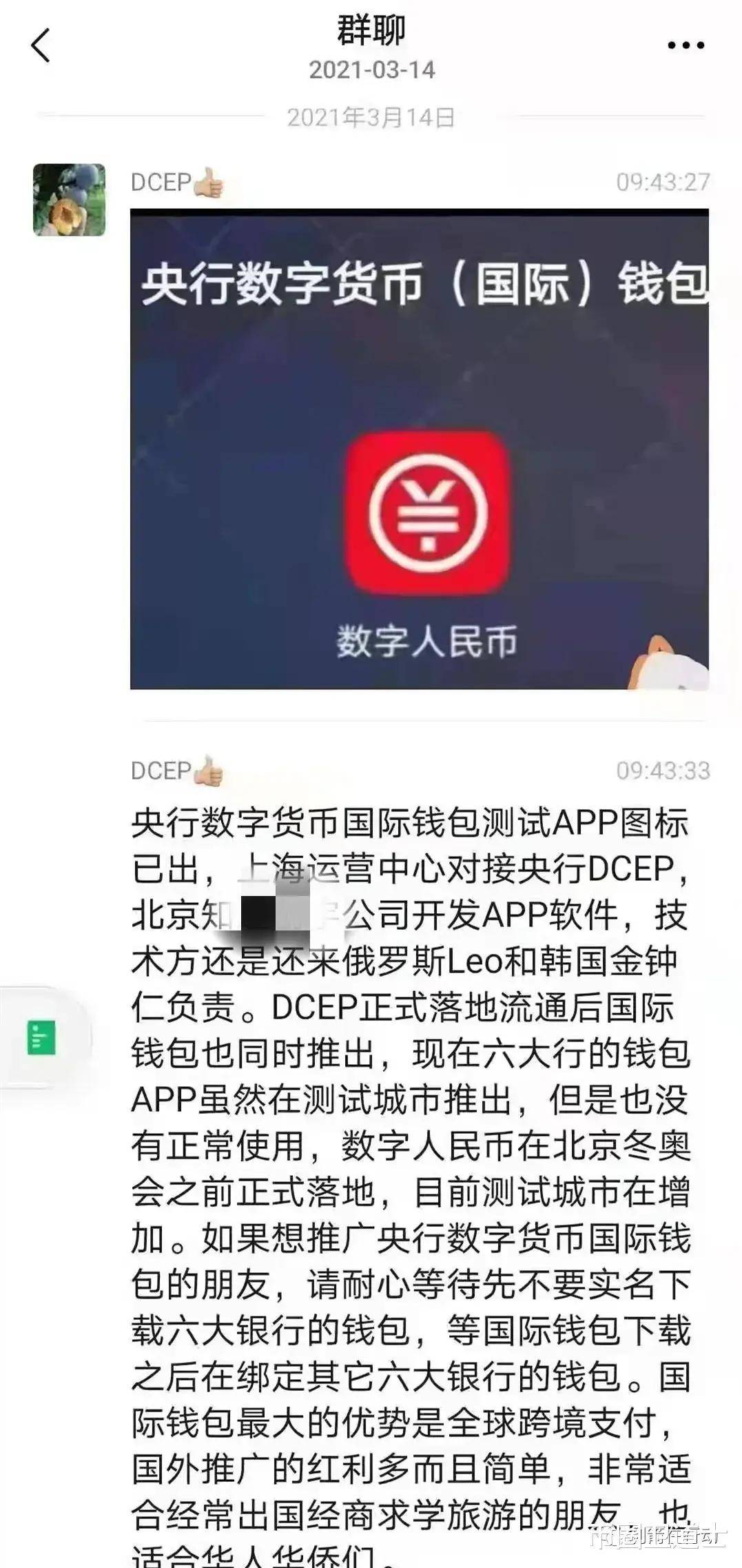 DCEP央行国际钱包图片