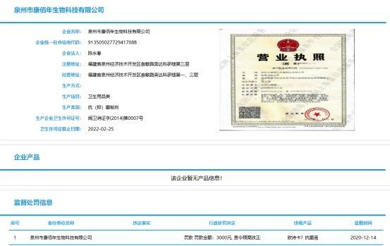 伊能静代言的伊芙嘉虚假宣传遭打假 多级代理涉嫌传销(图4)
