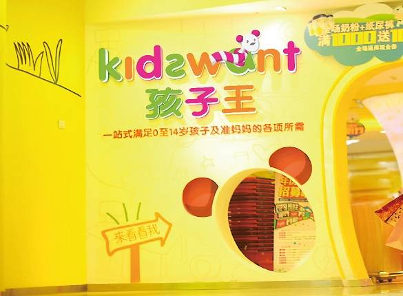 孩子王关联交易价差超60倍 大牌资本护航能如