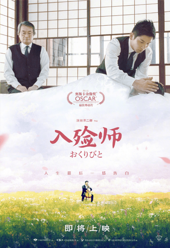 《入殓师》确定重映，但票房想破亿还得看日本动画