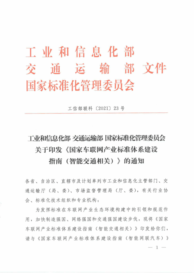 相关公司|三部委携手印发车联网产业标准体系建设指南；小鹏P5将搭载激光雷达