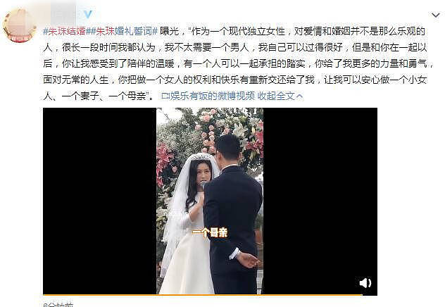 奉子成婚？朱珠婚礼誓词曝光称：可以安心做个母亲，手部浮肿明显（组图） - 5