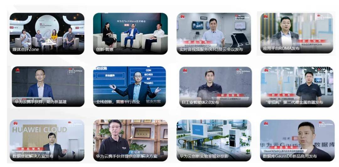 全球|华为云TechWave全球技术峰会即将登场，创新普惠看点多