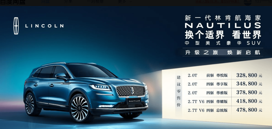 中型美式豪华suv新一代林肯航海家上市 32 万起 中国