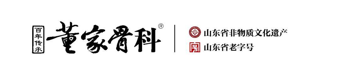 共赴春之约定,携手奋进同行——董家骨科潍坊地区季度工作会议举行_祝