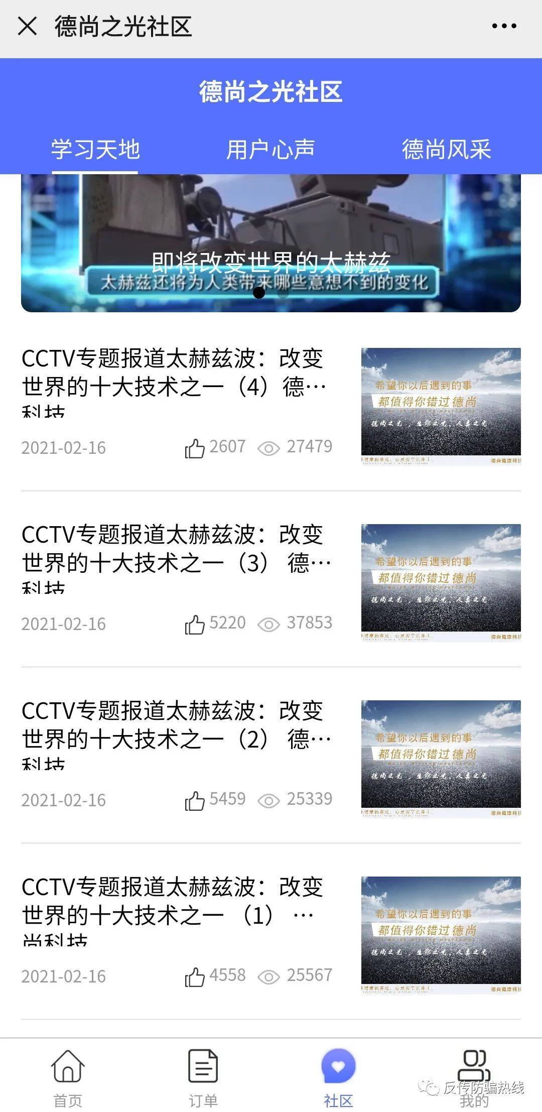 “太赫兹光灸仪”能治百病? 德尚之光疑继"国之源"后尘(图6)