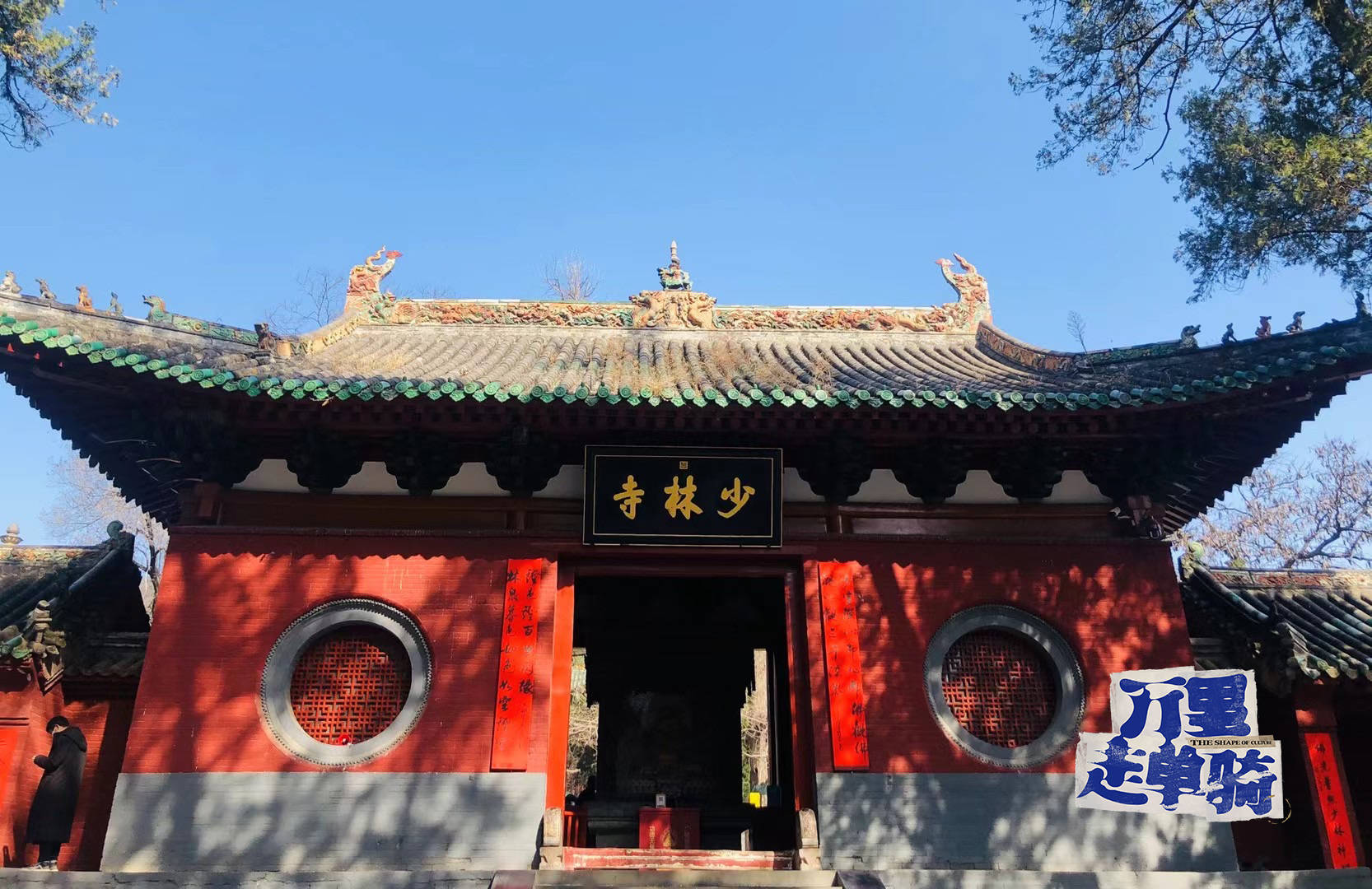 探寻少林寺名称起源,众人聊古建筑保护途径