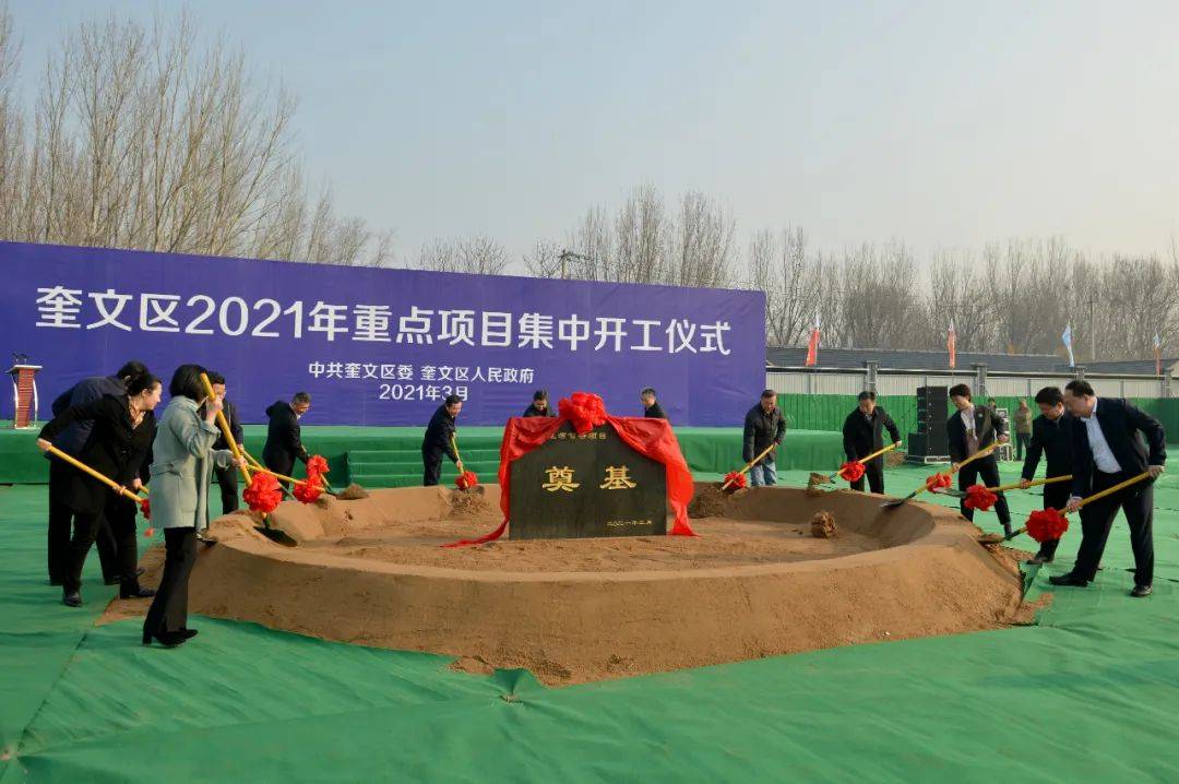 3月12日,奎文区2021年春季重点项目集中开工仪式在蓝湾智谷项目举行.
