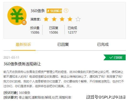 360数科网贷转型效果不佳 客户不知债权被转让遭恐吓(图2)