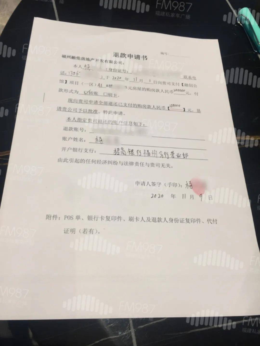 才告知楊先生按照公司的規定 要先將首付款的收據上交,才能辦理退款