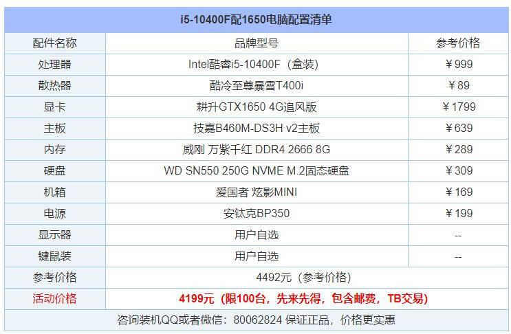 活动实惠网游主机十代i510400f配gtx1650组装电脑主机