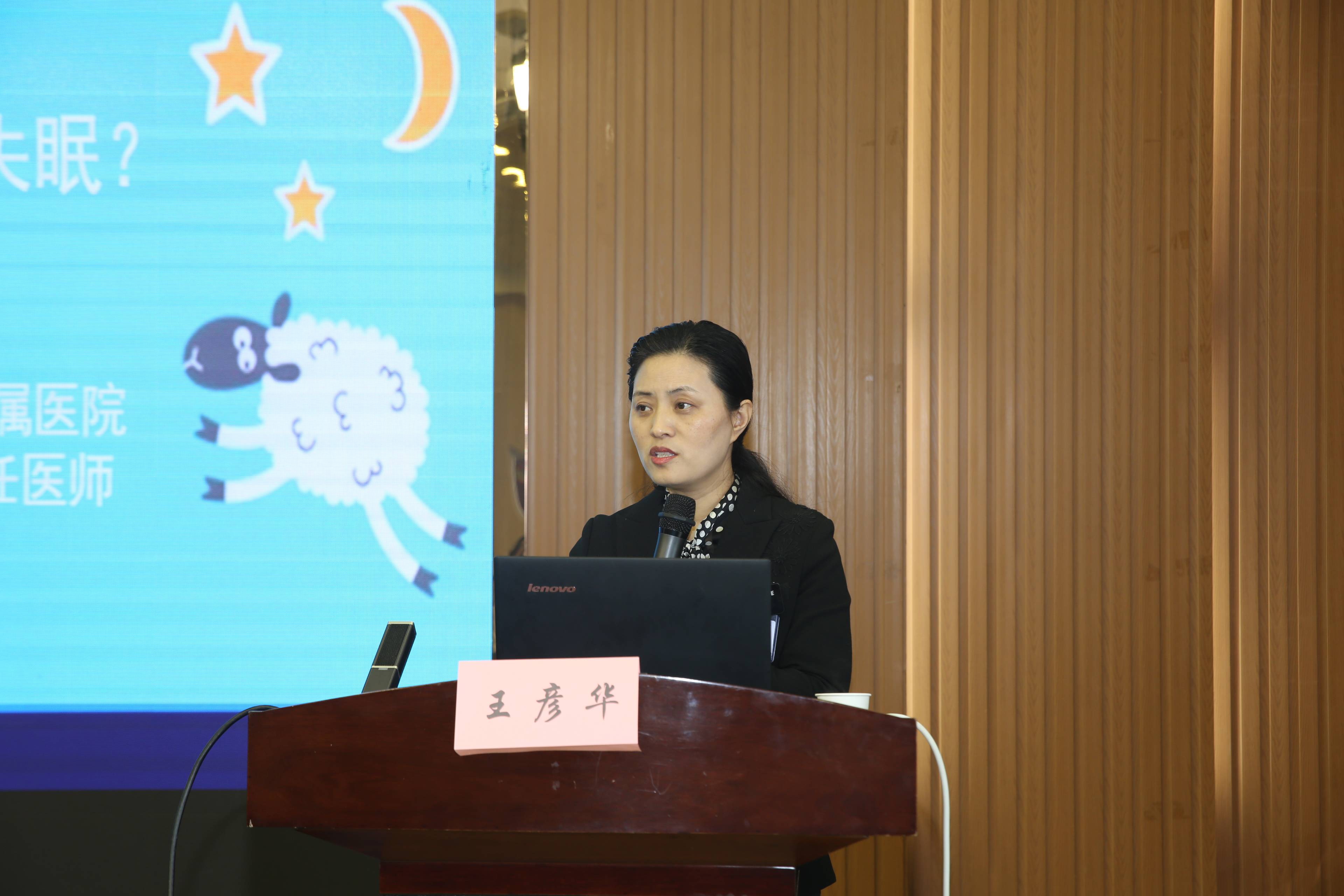 王彦华教授讲到,"失眠",中医称不寐,亦为"不得卧","目不瞑",是以经常