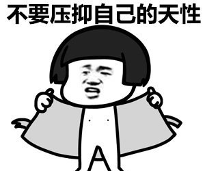 原创
好吧我承认我也想多了