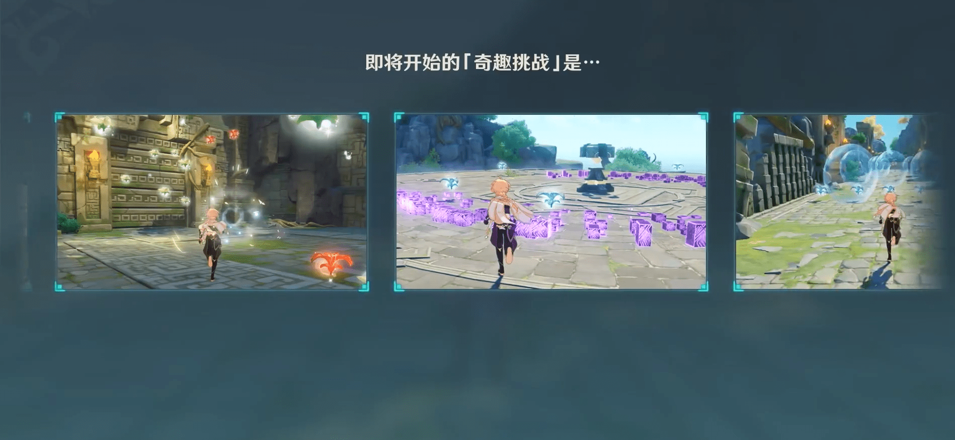 原神不逃课不邪道奇趣秘园朴素通关方法全凭技巧和实力