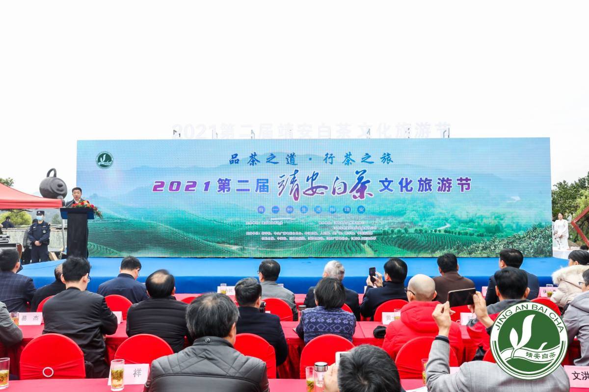 靖安县举报2021第二届靖安白茶文化旅游节活动