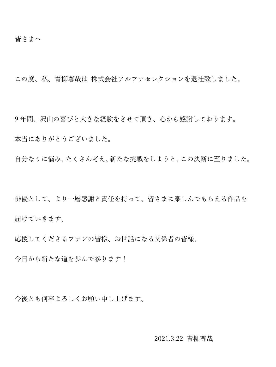 青柳尊哉宣布退出事务所 成为自由艺人 伽古拉与红凯比翼双飞 阿尔法