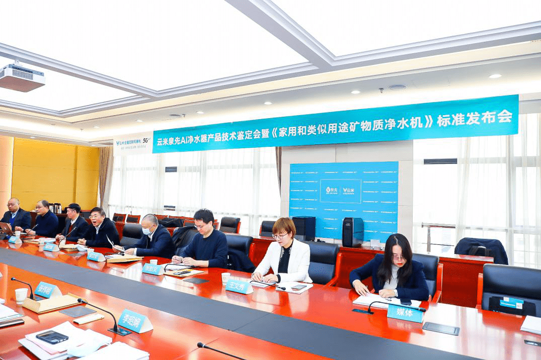 国内领先地位稳了！云米净水发布两项颠覆性技术、一个团体标准！-家电圈官网