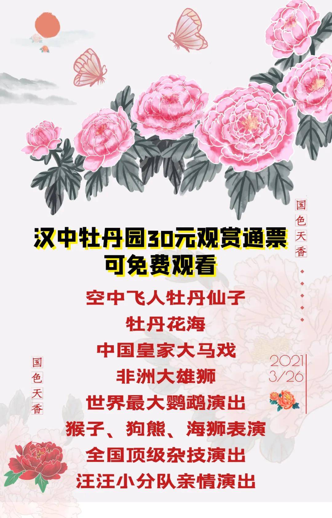 汉中牡丹园门票图片