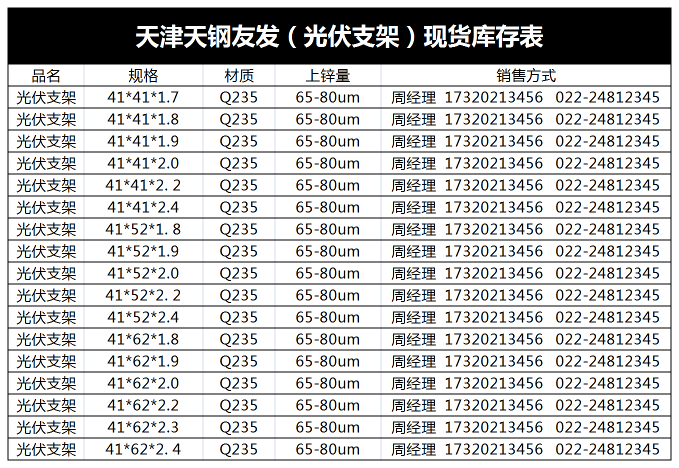 80微米上鋅量,質量好,現貨足,規格41*41 41*52 41*62 41*72的光伏支架