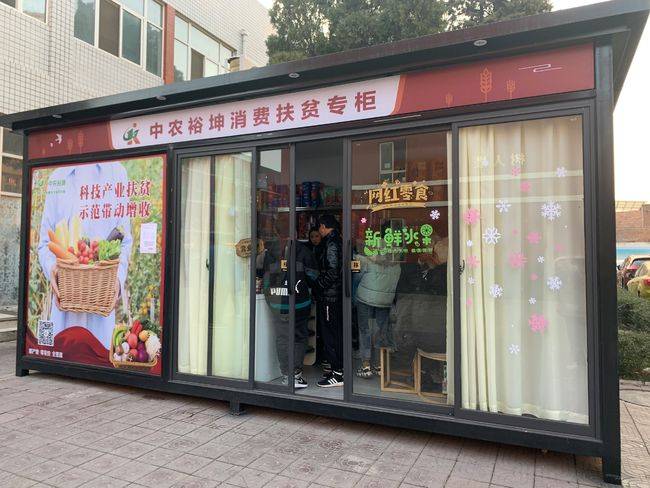 岳阳楼区:积极推进三专建设,全面助力消费扶贫_专柜