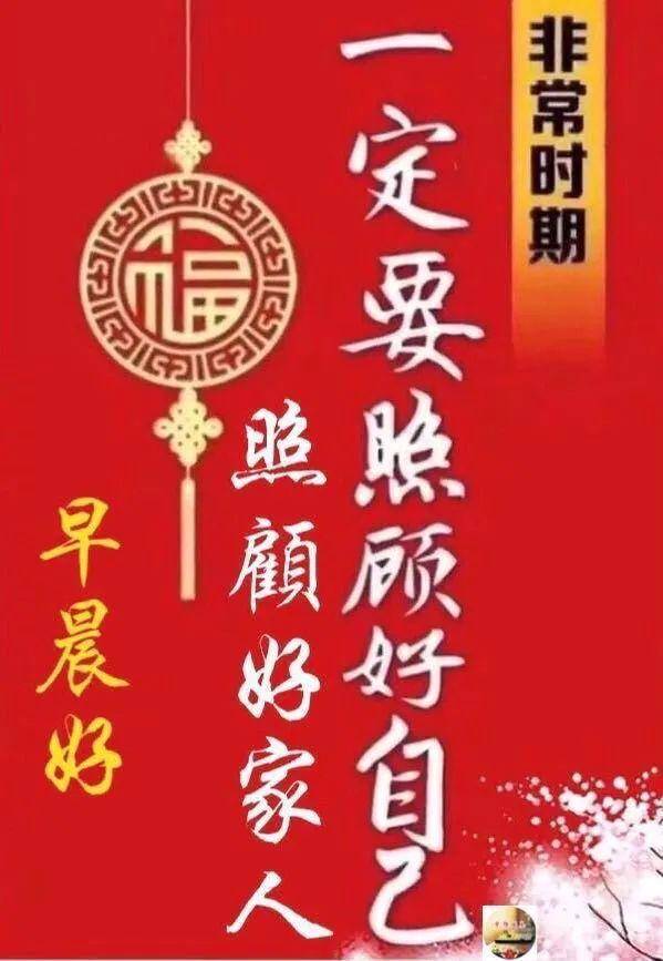 非常温馨新版早晨好问候短语 清早问候大家早上好祝福语图片