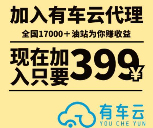 有車雲遭質疑代理商高調宣傳拉人頭就能致富