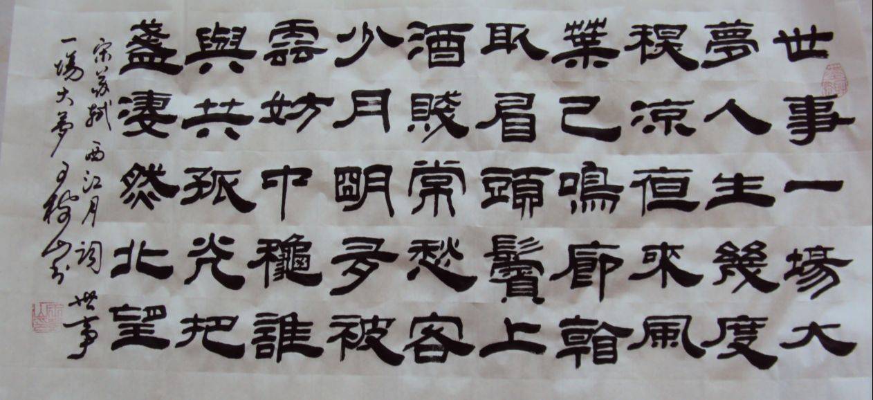 王树山隶书宋"三苏"诗词赏鉴