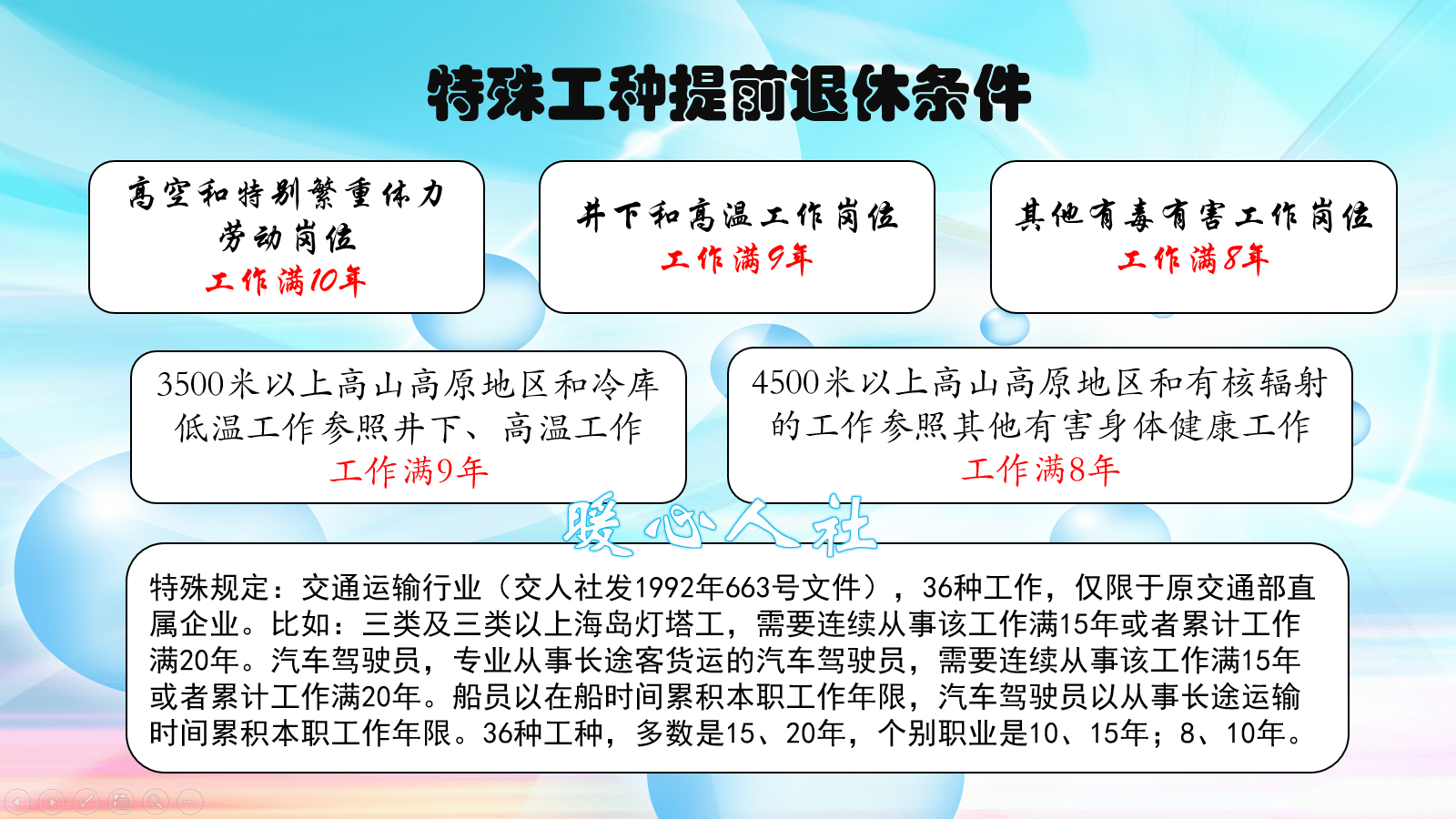 特殊工種職工退休時怎樣計算工齡還有折算工齡這樣的說法嗎