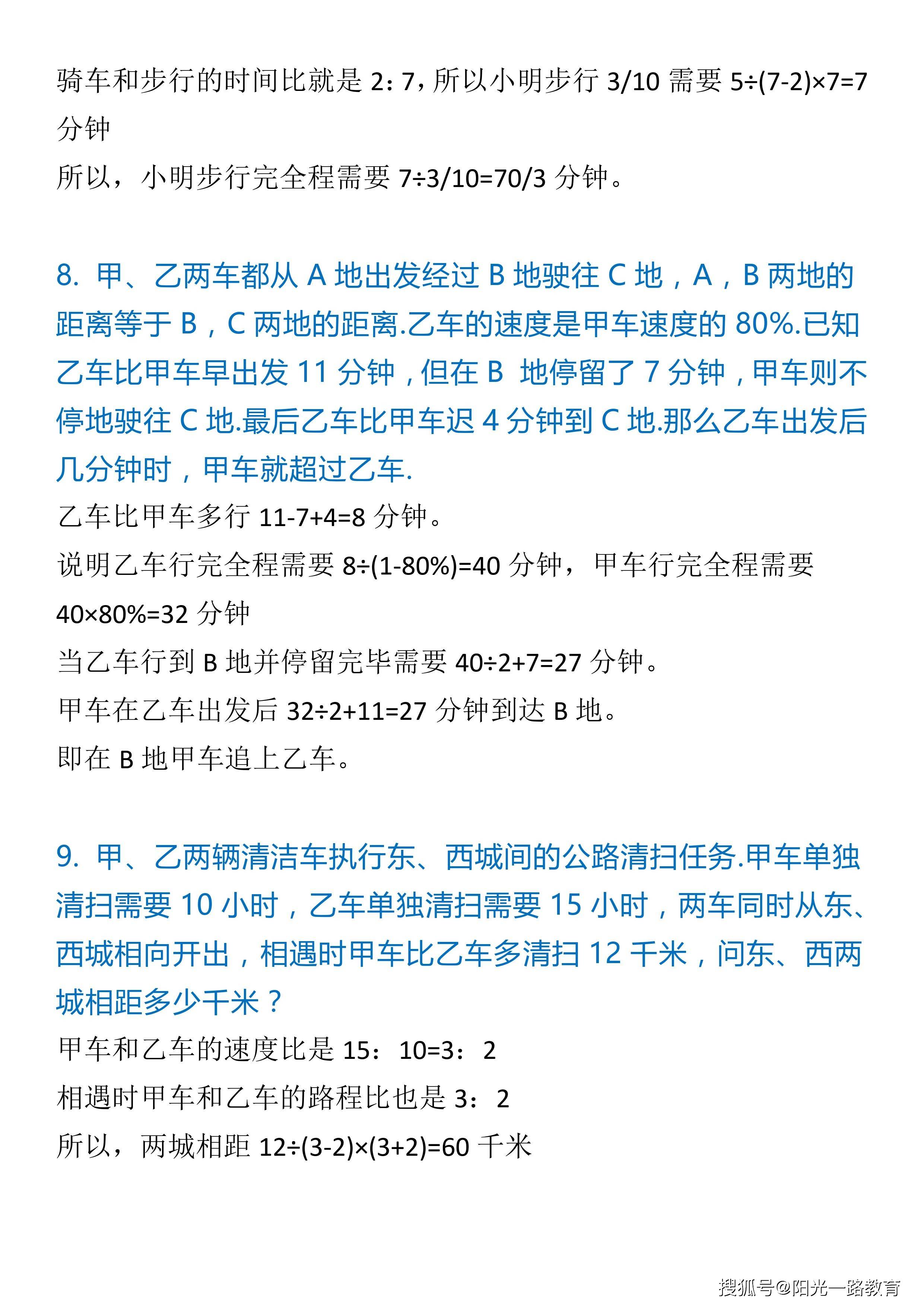 【小学六年级】数学应用题综合训练+解题思路_边学