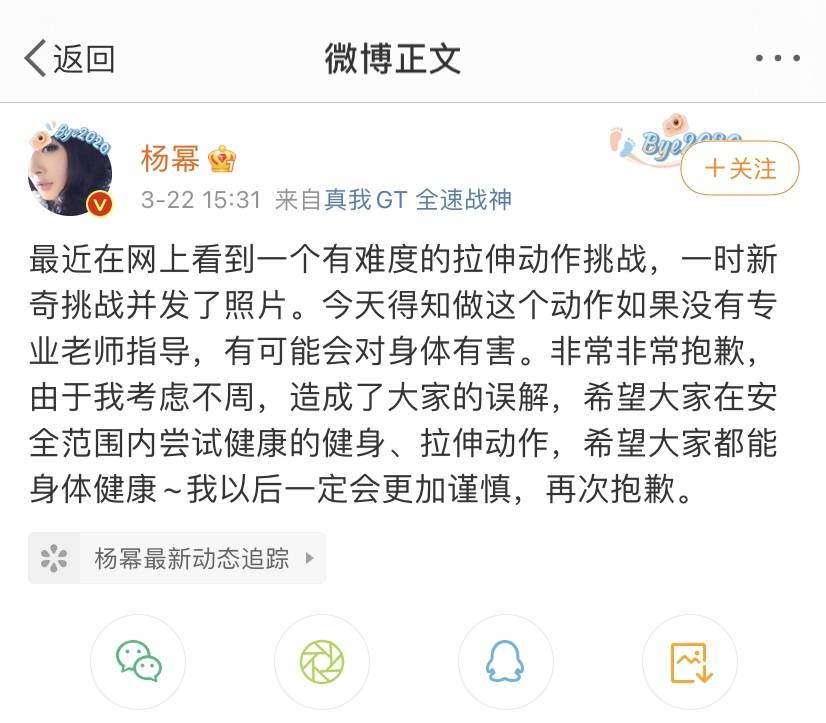杨幂发照秀身材,却遭官媒点名,火速删博道歉_挑战