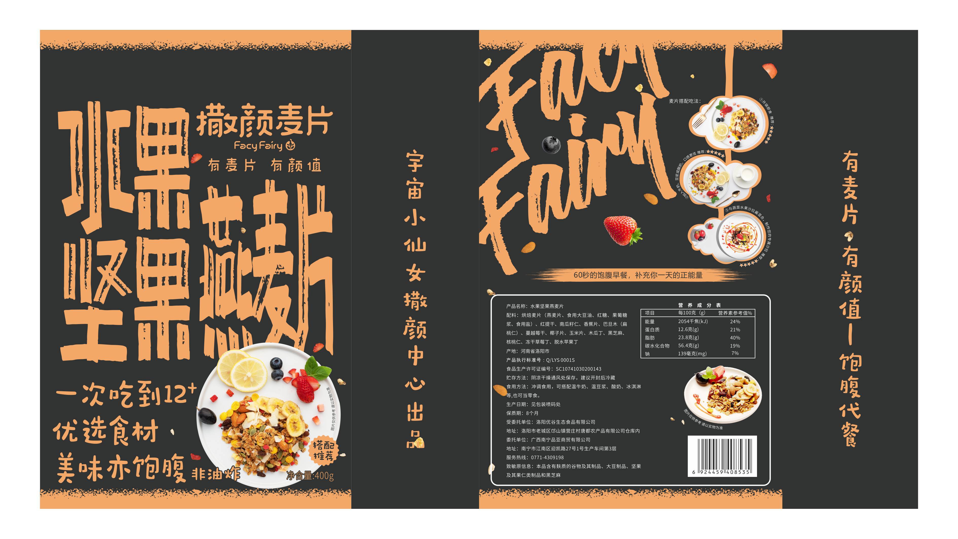 67撒颜品牌及包装设计 | 美食 手绘 标志 字体 设计 【原创】