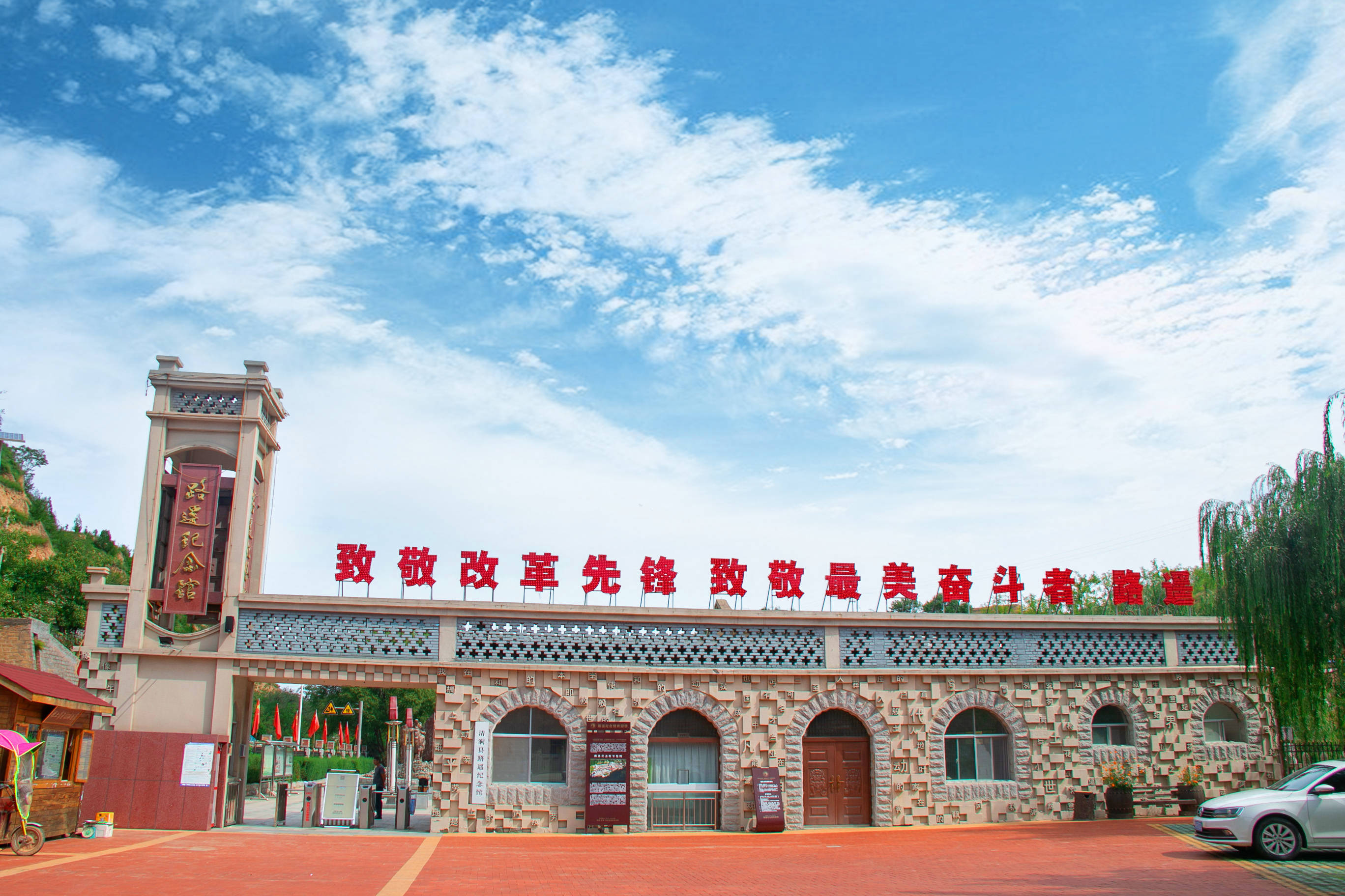 路遥纪念馆