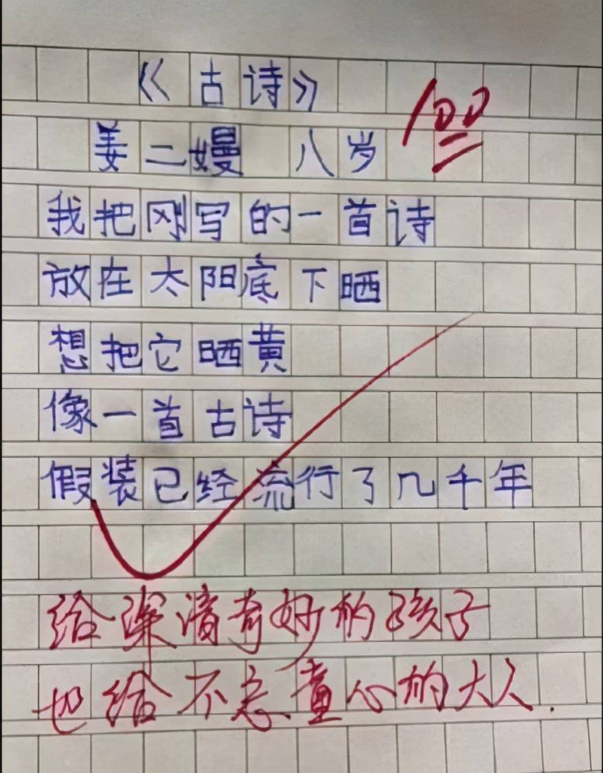 小学生作文仅15字 老师称赞 太棒了 作文功底非同一般 孩子